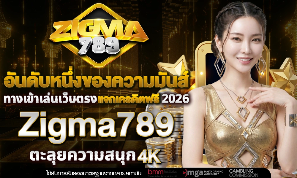 อันดับหนึ่งของความมันส์-ทางเข้าเล่นเว็บตรง_optimized