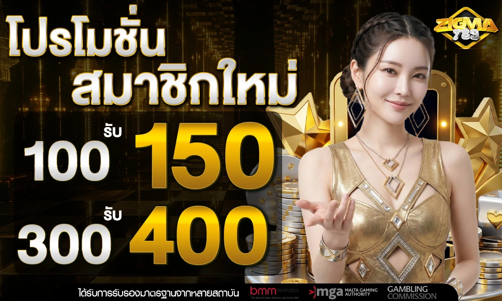 โปรโมชั่นสมาชิกใหม่_optimized